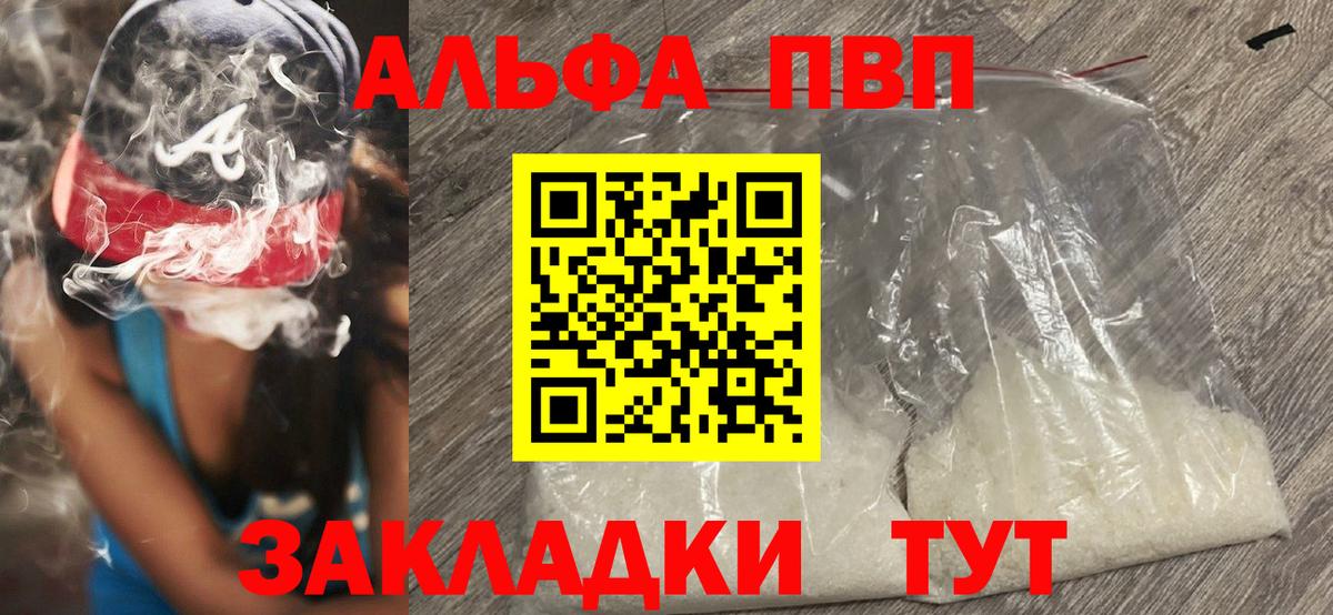 Альфа ПВП VHQ Миасс