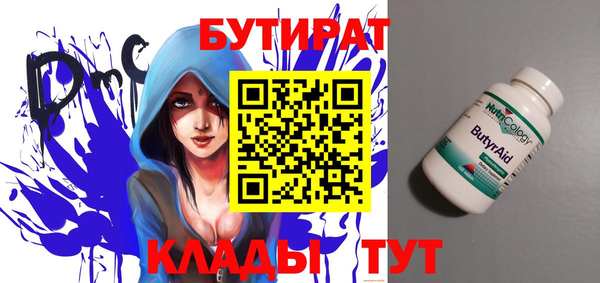 Миасс  БУТИРАТ BDO  Вход с VPN 