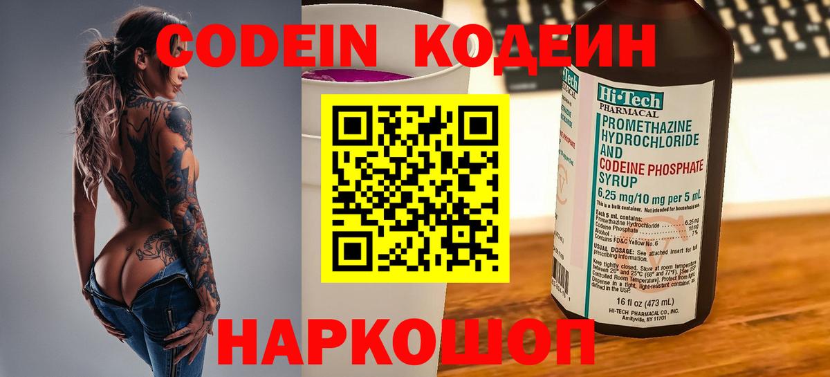 Миасс  Codein Purple Drank  даркнет сайт  Вход с VPN 