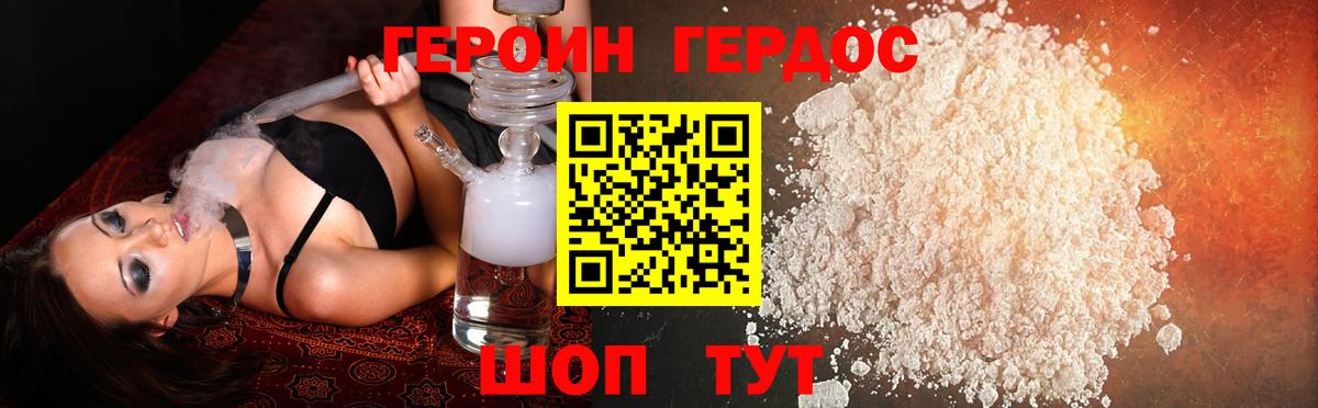 Героин белый Миасс