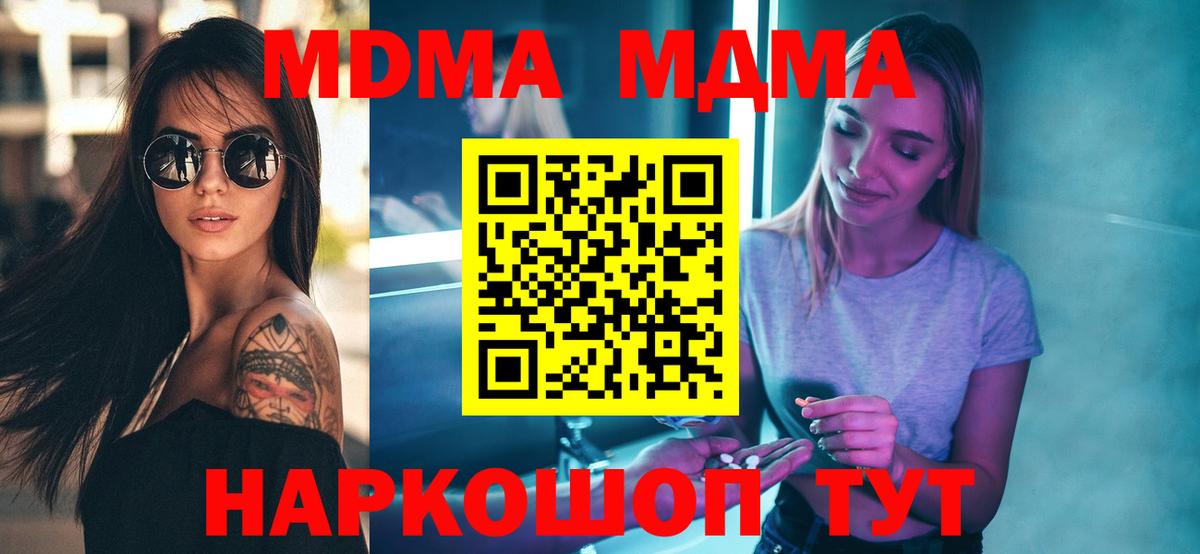 МДМА кристаллы Миасс