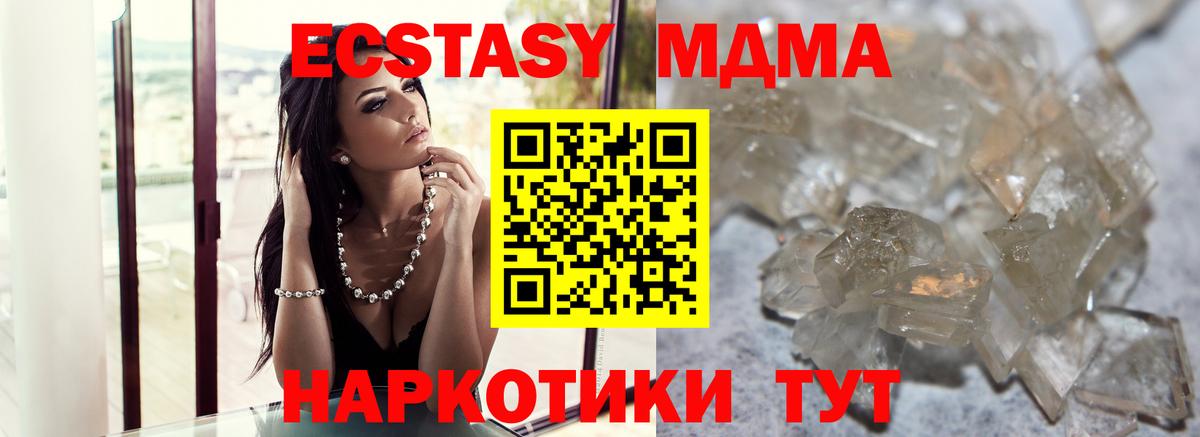МДМА молли  Вход с VPN  MDMA crystal  Миасс 