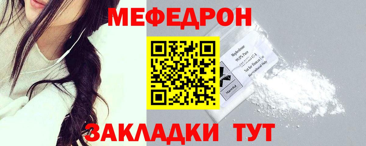 Меф мяу мяу  Миасс