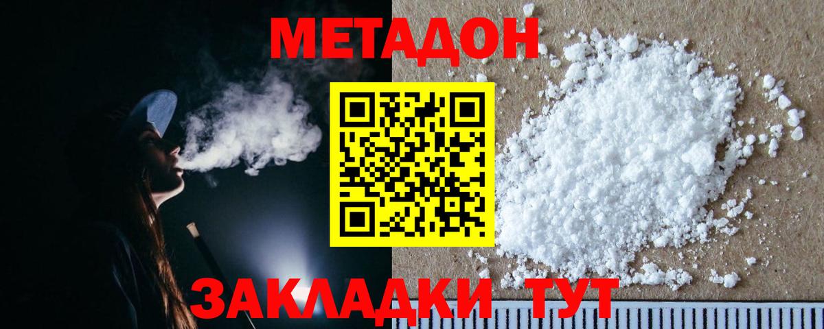 МЕТАДОН кристалл  Вход с VPN  Миасс  МЕТАДОН белоснежный 
