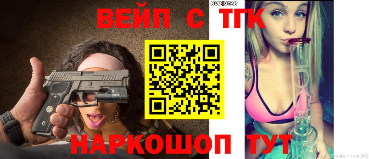 Миасс  Дистиллят ТГК вейп  Вход с VPN 