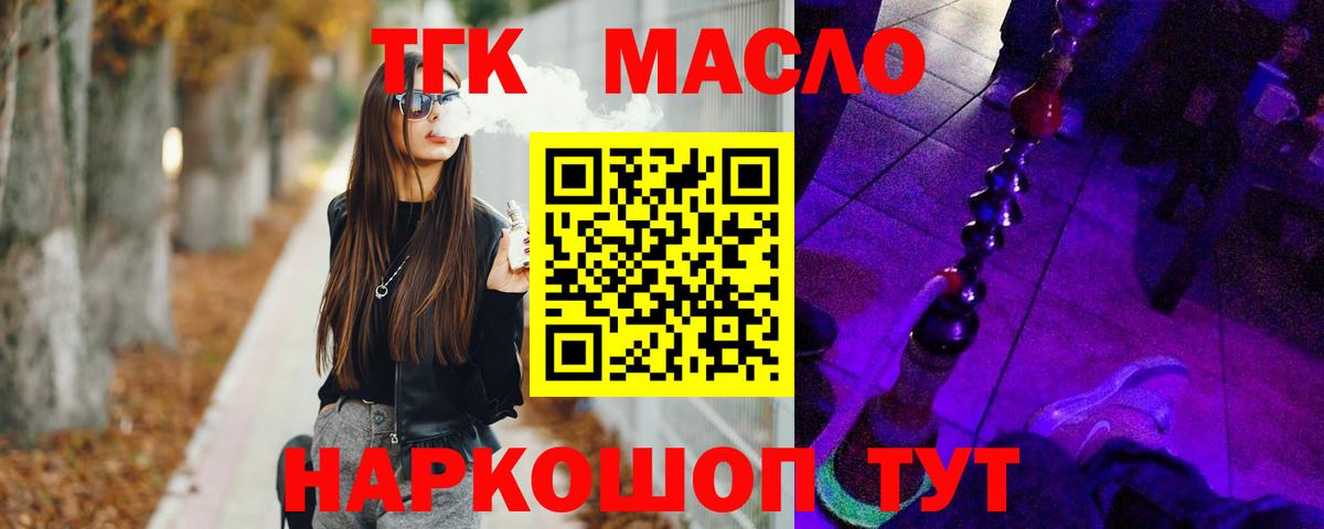 ТГК вейп Миасс